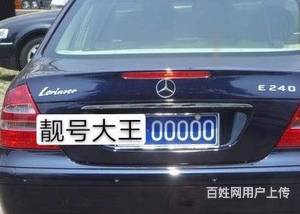 滨州车牌8888转让专业办理公司更多请咨询