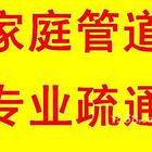 贞丰 24小时专业疏通