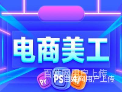台州平面设计ps培训 网页设计 UI设计 C4D美工培训的图片