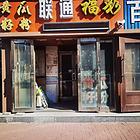 红星小区门市房出租