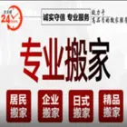 {居民搬家}{公司搬迁}{小型搬家}{长途搬家}