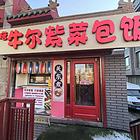 大东副食旺地精装寿司包饭出兑