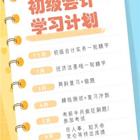 靖江会计培训班/靖江会计培训班哪里好