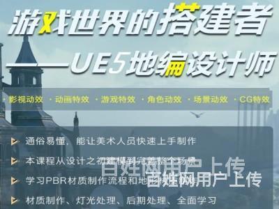 信阳哪有虚幻引擎UE地编培训？UE地编都学习哪些内容的图片