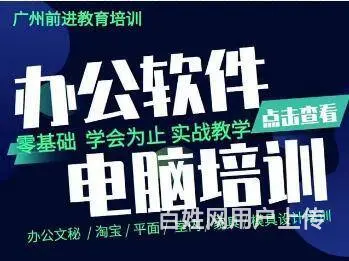 天河车陂电脑培训，黄村东圃办公软件培训班，随到随学的图片