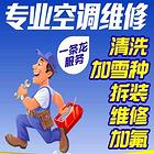 唐山空调维修，专业维修各大品牌空调，24小时响应！