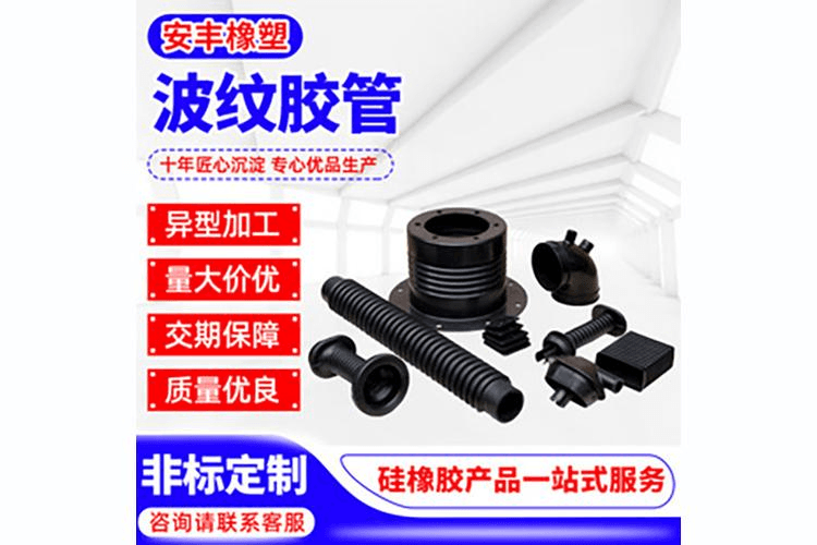 波纹胶管