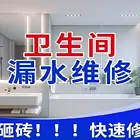 嘉兴地区卫生间不砸砖防水补漏瓷砖空鼓水电维修管道疏通上门
