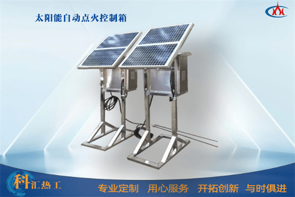 太阳能自动点火控制箱