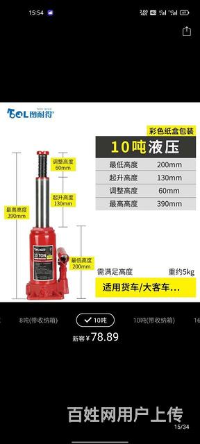 10吨千斤顶的图片