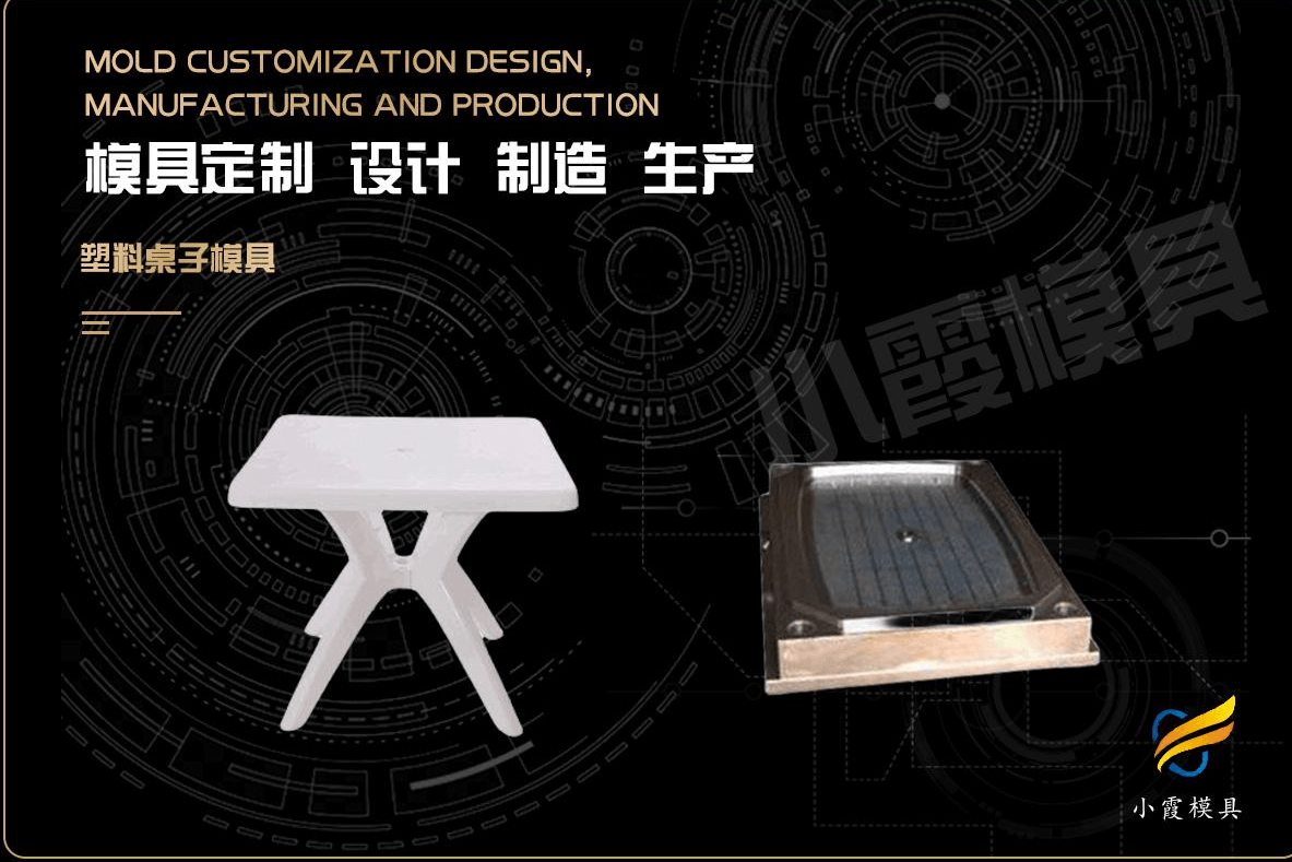 生产塑料桌塑料模具