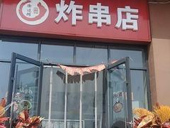 位于商场底商，旁边靠着蜜雪冰城，人流大
