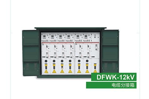 DFWK12kV电缆分