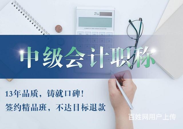 靖江会计培训 中级工作年限如何计算的图片