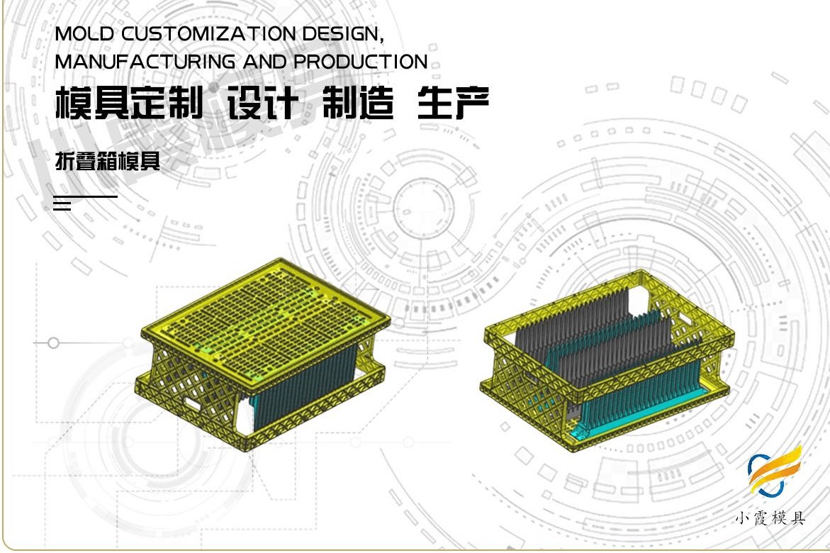 订做周转箱模具