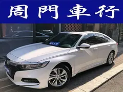 本田 雅阁 2018款260TURBO精英版国VI