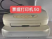 票据打印机