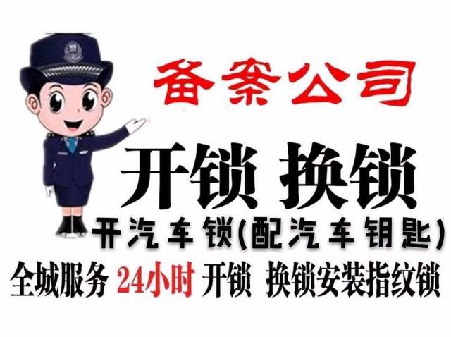 广州服务 广州开锁修锁  广州越秀区瑶台开锁电话公安备案开锁中心