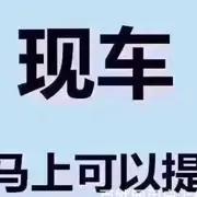 信阳喜相逢以租代购汽车分期 征信不好可办理的图片