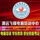 清远全日制办公软件学习，清远电脑脱产班学习