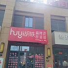 （诚速）房东直租临街店铺 可多种经营周边成熟商圈客流量大