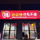 旺铺急转，营业中，地理位置优越，接手即可营业