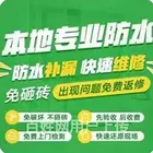 汕头澄海区靠谱防水补漏实体门店/汕头澄海区楼顶防水补漏,老师
