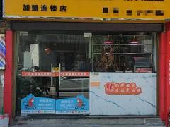 餐饮店转让