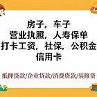 常州缺钱的看过来