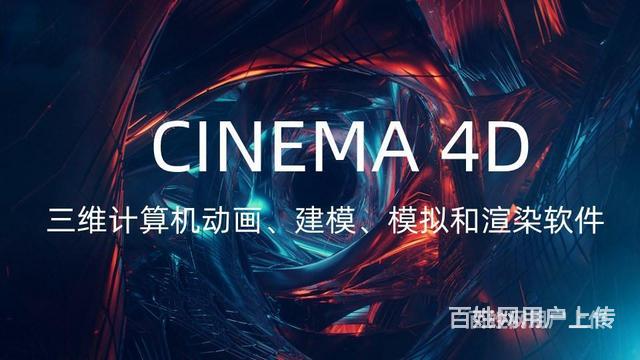 信阳哪有专业的C4D软件培训班？需要多少钱？的图片