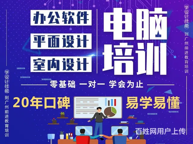 广州增城区短期电脑培训 增城新塘电脑培训班的图片
