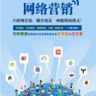 网络营销技巧 网络营销策划6月10日开课