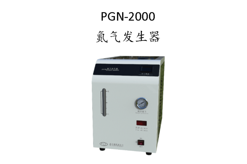 PGN2000氮气发