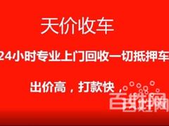 内乡分期车能卖吗？按揭分期买的车卖给谁？