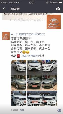 信阳以租代购滴滴专车153 0146 6665的图片