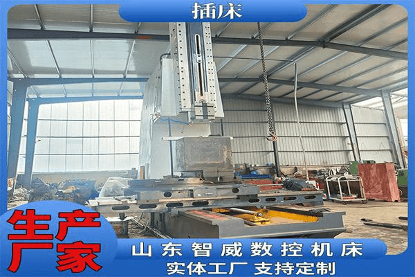 插床现货B50100
