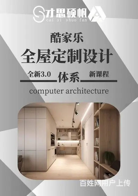 苏州吴中越溪哪里有培训室内设计全屋定制的的图片