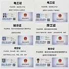 淄博叉车电工焊工高处作业