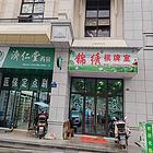 （同城搜铺网）锦绣年华60平棋牌室转让