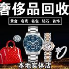 唐山丰润回收回收手表多少钱