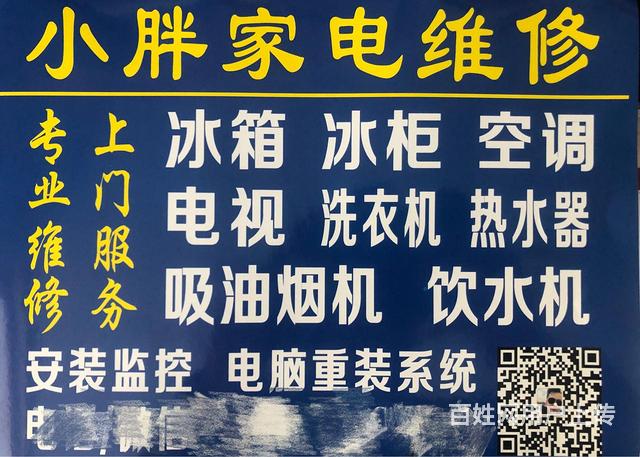 专业维修 冰箱 冰柜 洗衣机 热水器 饮水机 吸油