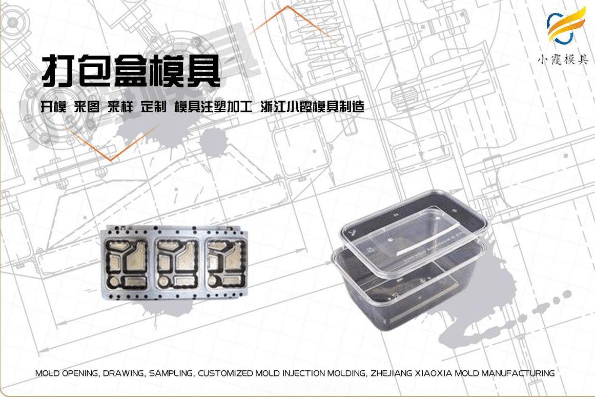 注塑打包盒模具