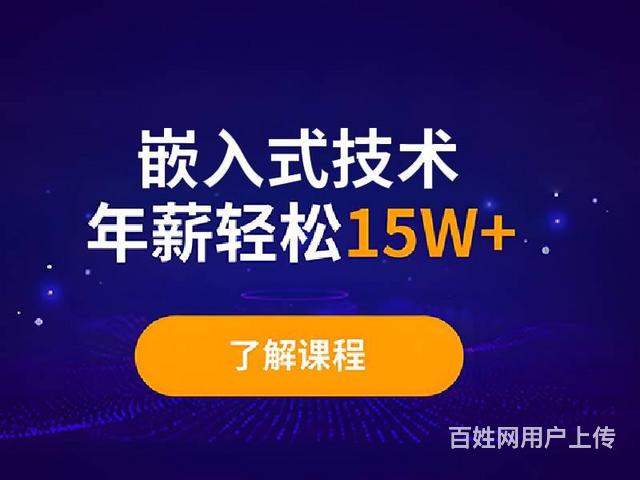 丽水嵌入式开发编程培训需要学哪些内容的图片