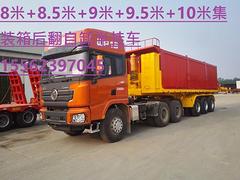 厂家挂车直销 8米 10米集装箱后翻自卸半挂车