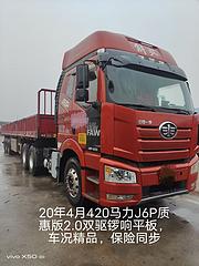 解放 半挂车
