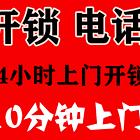 长春朝阳开锁电话号码上门开锁电话号码换锁电话