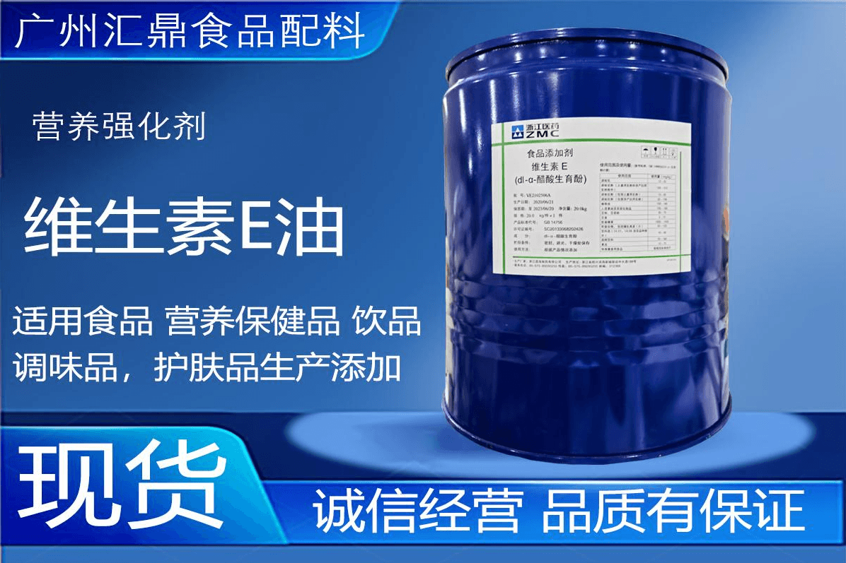 维生素E油源头工厂
