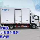 泉州本地翻斗车四不像出租丶冷藏车保温车出租多少钱