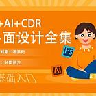 漳州广告设计培训长期招生 零基础入门