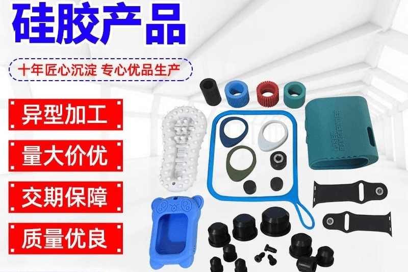硅胶产品